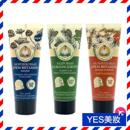 俄羅斯 Agafia 阿卡菲 老奶奶護手霜 75ml 雪松 沙棘 維生素 雲莓 保濕護手霜-YES 美妝
