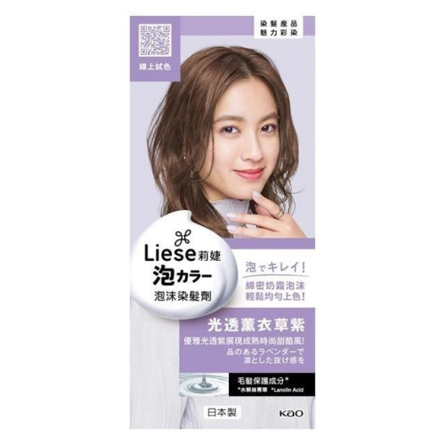 Liese莉婕 泡沫染髮劑 - 光透薰衣草紫 效期:2026.07 染髮 染頭髮 染髮劑 泡泡染 染髮霜 泡沫染