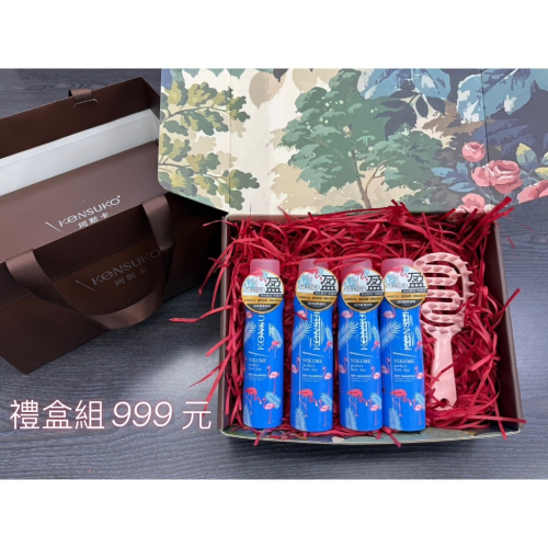 廠商現貨 Kensuko 珂斯卡 999禮盒組 【乾洗髮系列】贈精美梳子
