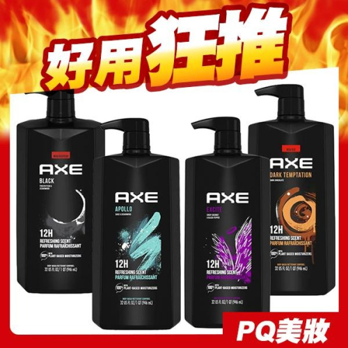 美國 AXE 戰斧 男性香水沐浴乳 1000ml 男用沐浴 洗臉 洗澡 洗髮 三合一 男士沐浴-PQ美妝