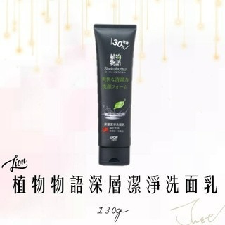 日本獅王男士專用深層潔淨洗面乳130g