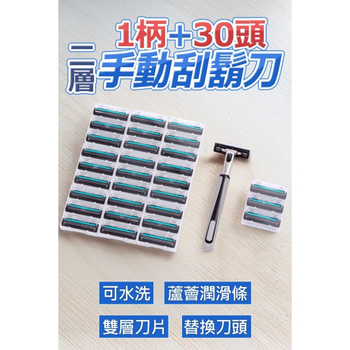 手動刮鬍刀 手動雙層剃須刀 刮鬍刀 經典不銹鋼 1柄+30頭