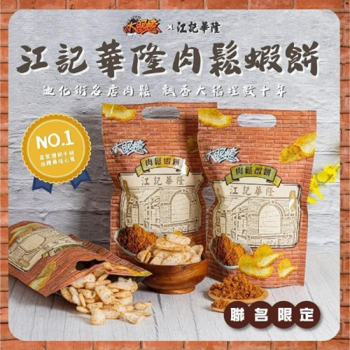 肉鬆蝦餅