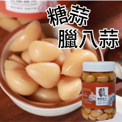 【現貨24H】糖蒜 泡菜 大蒜 綠蒜 下酒開胃菜 糖醋蒜 蒜頭 辛香料 粥稀飯 水餃 露營