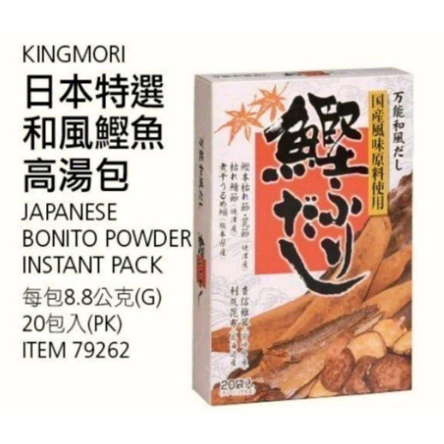 ?現貨特價！KINGMORI日本特選和風鰹魚高湯包 8.8公克X20包入-吉兒好市多COSTCO代購