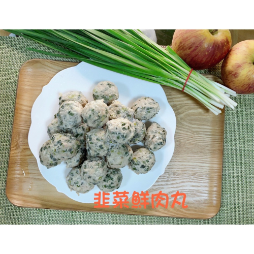 韭菜鮮肉丸