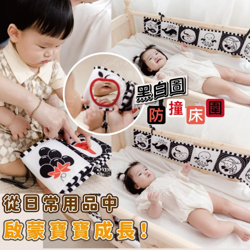 現貨秒出 床圍 兒童床圍 嬰兒床圍 圍欄 防撞床圍 黑白雙面床圍 嬰兒 寶寶 安撫｜Gography