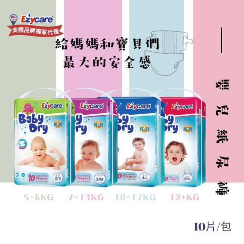《Ezycare》嬰兒紙尿褲 美國品牌/日本原料 藥局直營 開立發票