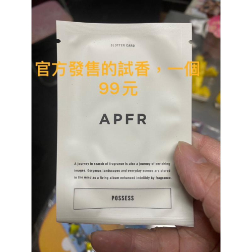 泡菜拉麵代購-(現貨出清特價中）東京千葉apokethe fragrance香氛 試香片possess