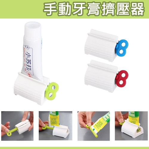手動擠牙膏器 方便 省力 輕鬆擠牙膏 不浪費