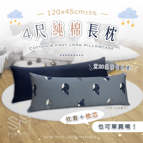 ?台灣~台灣製100%精梳棉 120公分長枕 #枕套可拆洗 #4尺長枕 #120*45公分#男朋友#睡覺抱枕#花色更新