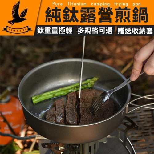 【鈦煎鍋】戶外登山露營鈦煎鍋 鈦煎鍋 鈦煎盤 鈦烤盤 鈦鍋 鈦碗 純鈦 鍋具 通過美國FDA檢驗標準 廚具 泡麵鍋 輕量