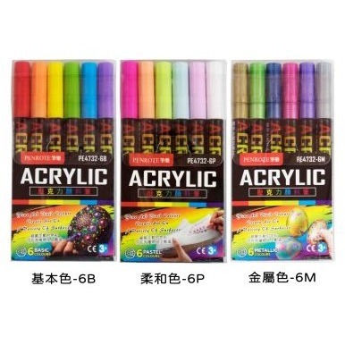 枕頭山 PENROTE 筆樂 PE4701 細 防水 壓克力 顏料筆 6色組 彩繪筆 記號筆 12F