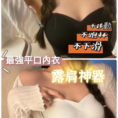 ￼699現貨秒出?小紅書大推 正品 密汐皙迪 平口內衣 隱形內衣 無肩帶內衣 無痕內衣 防滑平口內衣