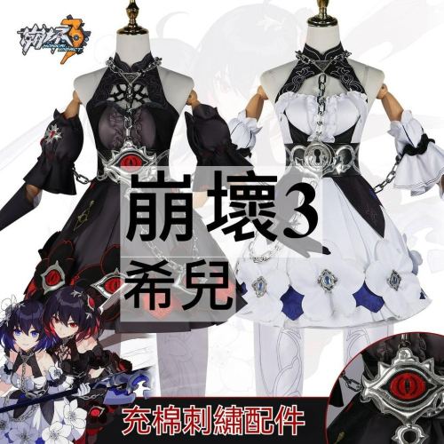 beer動漫屋♫ 崩壞3 希兒·芙樂艾 遊戲 cosplay