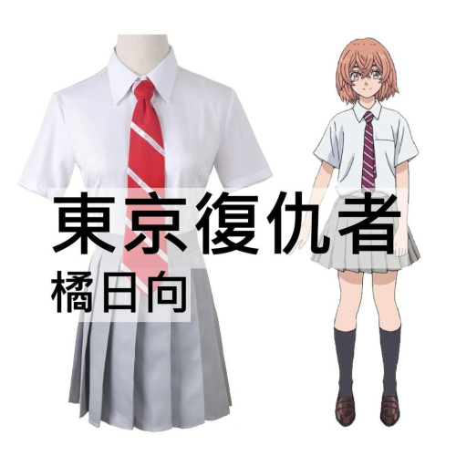 beer動漫屋♫ 東京卍復仇者 橘日向 動漫 cosplay