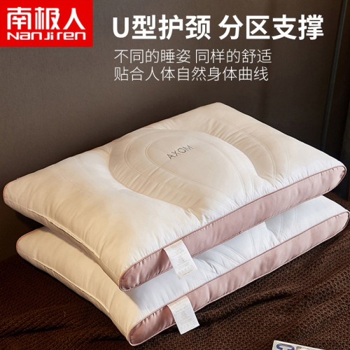 南極人全棉枕頭枕芯護頸椎助睡眠男u型枕宿舍一對家用睡覺專用枕