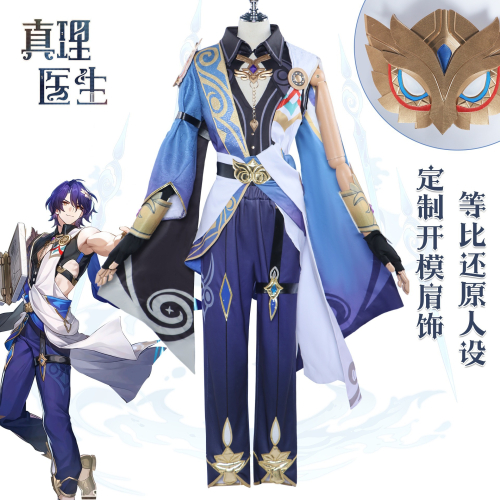 【動漫研習社】崩壞星穹鐵道真理醫生cos服維里塔斯拉帝奧cosplay套裝男