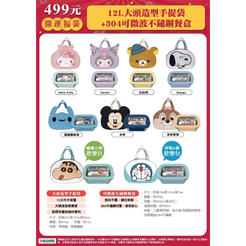 499 史努比大頭福袋