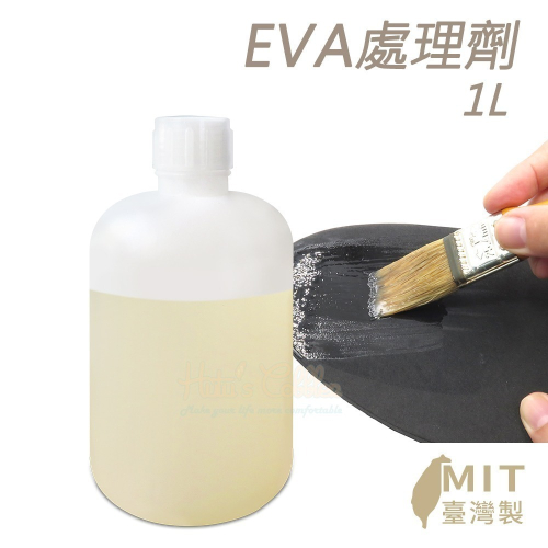 糊塗鞋匠 優質鞋材 N330 EVA處理劑1L 1瓶 鞋藥水 EVA藥水 表面活性劑 鞋底大底處理劑
