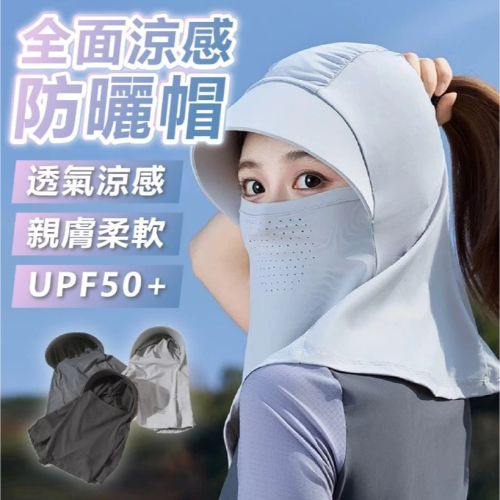 【JDUDS】涼感全臉遮陽防曬帽 冰涼感防曬帽 防紫外線帽 戶外工作防曬帽 農夫帽 遮臉太陽帽 遮臉帽