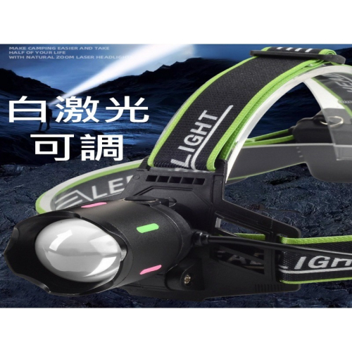 新款 白激光 CREE L2 焦距可調 釣魚燈 釣魚頭燈 抓魚燈 捕魚燈 野採 東引 上礁