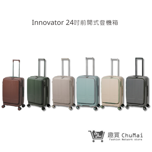 【Innovator】24吋前開式 對開式 剎車功能行李箱 | 趣買購物旅遊生活館