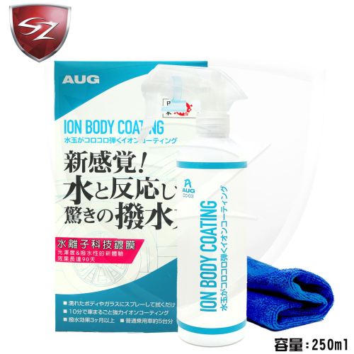 SZ AUG水離子科技鍍膜CC-03 水鍍膜 鍍膜 汽車美容 車體鍍膜 防潑水 車用鍍膜 汽車鍍膜 漆面鍍膜 鍍膜洗車