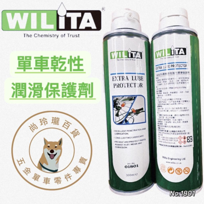 尚玲瓏百貨 威力特 WILITA 單車乾性強力潤滑保護劑 適用全車零件 300ml