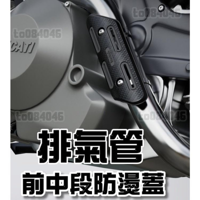 前段防燙蓋 中段 防燙蓋 改裝管防燙蓋 排氣管防燙蓋 HBP 台蠍 兄弟管 OVER SC排氣管 檔車 機車
