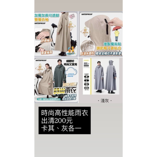 卡其雨衣