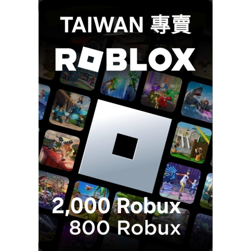 ROBLOX 800R幣 2000R幣 4500R幣 官方正版序號 ROBUX 儲值送虛寶