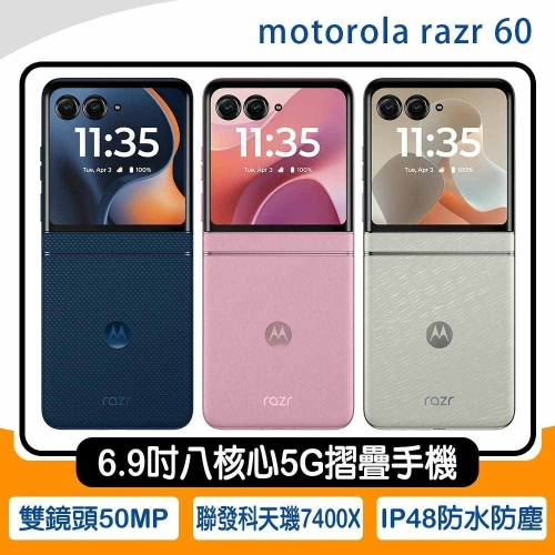 《公司貨含稅》motorola razr 60 8G/256G 摺疊機