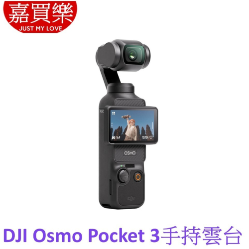 DJI Osmo Pocket 3 手持雲台三軸雲台 (聯強公司貨) 標準版/套裝版