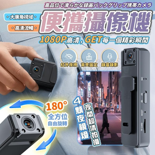 ?新北出貨?高清領夾式攝影機 側錄器 監視器 微型攝影機 錄音錄影 錄音筆 循環錄影 秘錄器 領夾式攝影機