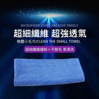 纖維魔布 螢幕擦拭布 筆電 手機 3C產品 LCD清潔布 魔布 超細纖維布 抹布 清潔布 清潔 眼鏡布
