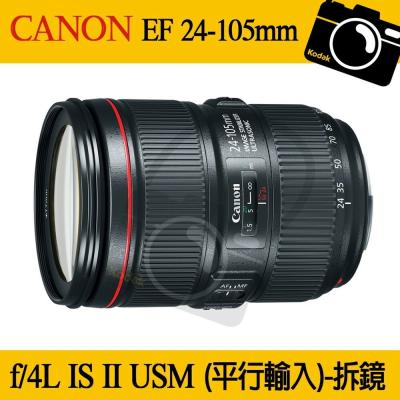 超值L鏡 Canon EF 24-105mm f/4L IS II USM 平輸一年保固 拆鏡 送UV