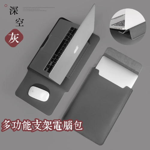 商務PU皮革筆電內膽包 散熱支架包【好背客HOWBACK】MacBook可用 筆電保護套 筆電包 筆電支架