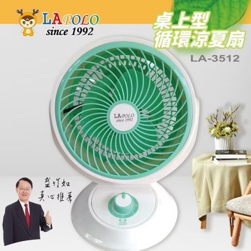 LAPOLO 蘭普諾 9吋廣角空氣循環扇 LA-3512