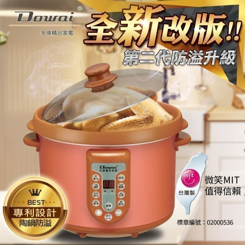 【Dowai多偉官方授權◆保固2年】全營養萃取鍋4.7L(DT-623防溢款)珍珠橘
