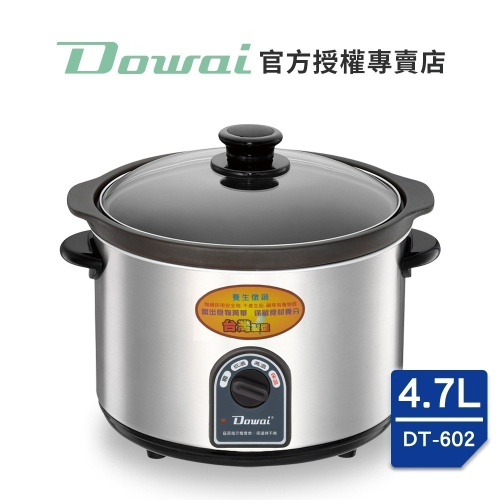 【Dowai多偉官方授權專賣店◆保固一年】Dowai 多偉4.7L不鏽鋼耐熱陶瓷燉鍋DT-602 台灣製造 有開發票