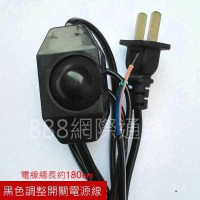 高級調光電關 線上調光器開關 調光電線開關 110V 檯燈 壁燈 吸頂燈 燈具調光器 調光線 光線調整 調節線