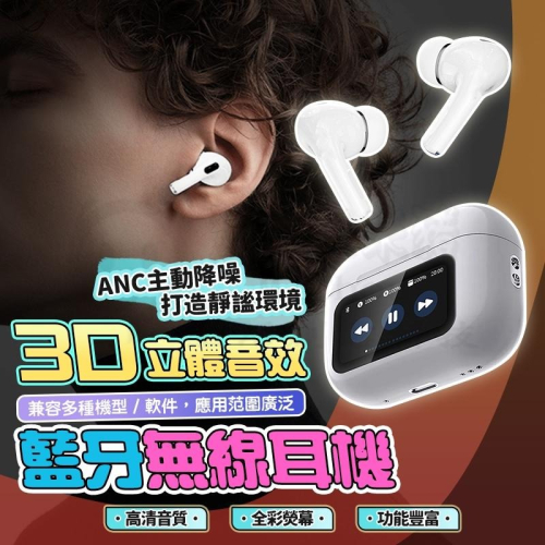?新北出貨?A9pro 五代彩屏藍芽耳機 ANC降噪耳機 語言切換 智慧觸屏耳機 屏幕耳機 入耳式 無線耳機 藍牙