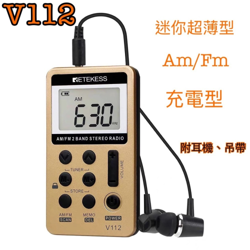V112 迷你超薄型 AM/FM 高靈敏度 口袋式迷你型 充電型 AM/FM 二波段 防災收音機