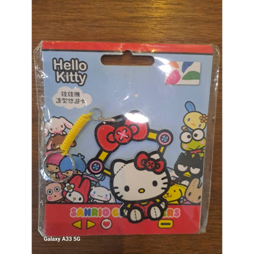 絕版Hellokitry娃娃機鑰匙圈造型悠遊卡