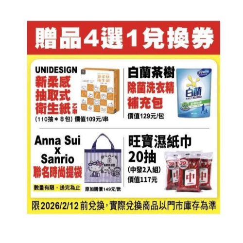 7-11 電子券 7-11自有品牌衛生紙 厚棒衛生紙 得意廚房紙巾 玉米罐頭 玄米油 每一期活動不一樣