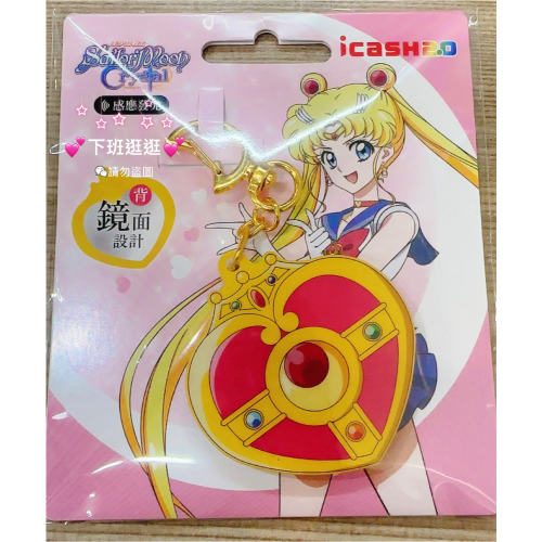 現貨美少女戰士Crystal icash2.0 愛心變身盒icash