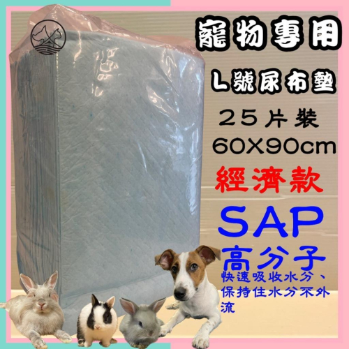 ?妤珈寵物店?尿布墊 L號 60*90~ 25片 加厚 業務用職業級 無香款 除臭品質升級 超限寄二包 犬 狗 貓 兔
