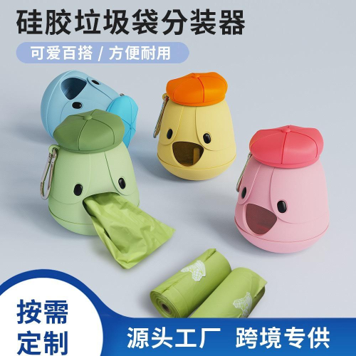 現貨 寵物拾便器 可降解寵物垃圾袋狗屎袋分配器寵物用品 狗狗拾便袋方便攜帶可愛笑臉娃娃硅膠撿便袋