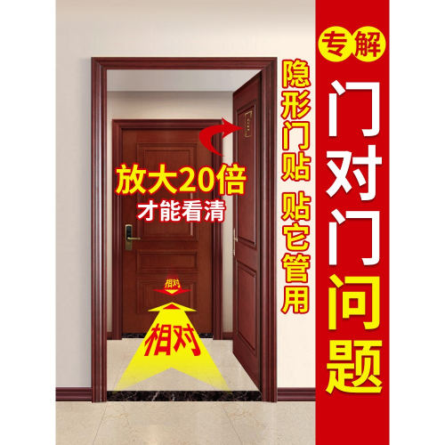 天官賜福門對門隱形金屬貼門對門臥室大門對廁所客廳玄關裝飾掛件
